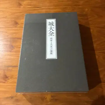 성 대전 장군과 다이묘의 성채 전권 세트 미개봉 새상품