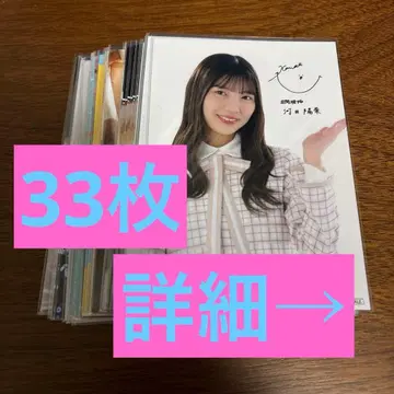 카와타 히나 브로마이드 묶음 판매 33장 가격 인하