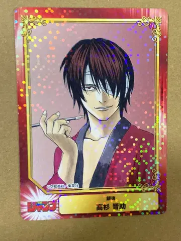 은혼 타카스기 신스케 슈에이샤 코믹 페스티벌 SCF 카드 홀로 점프 페어