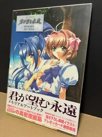 네가 바라는 영원 메모리얼 아트북