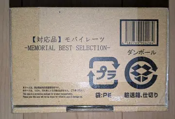 Memorial edition 모바이레츠 대응품