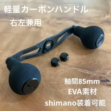 베이트릴 카본 핸들 BIG EVA 좌우 겸용 시마노 블랙 85