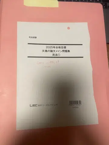 [ 사법시험 ] 야지마 논문 완성 강좌 민법 123