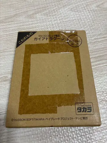 코로코로 코믹 한정판 가이아 드라군