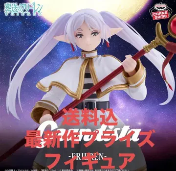 장송의 프리렌 Grandista-FRIEREN-