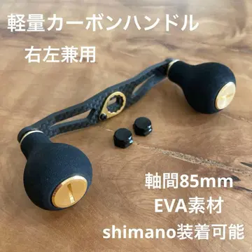 베이트릴 카본 핸들 BIG EVA 좌우 겸용 shimano 금
