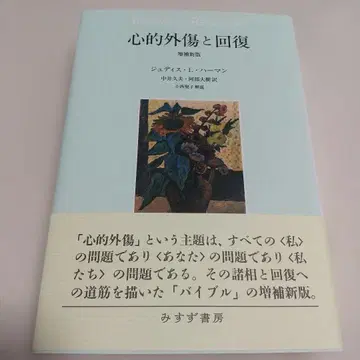 외상 후 스트레스와 회복