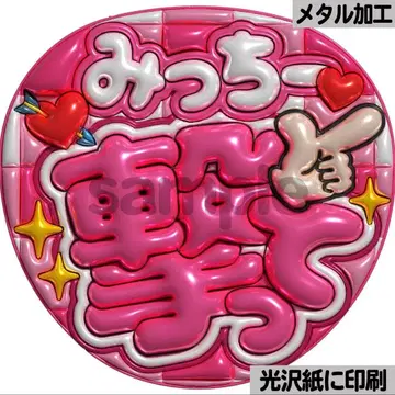 [광택지에 인쇄 메탈 밋치 쏴줘] 통통 부채 글자 팬서비스 부채 부채