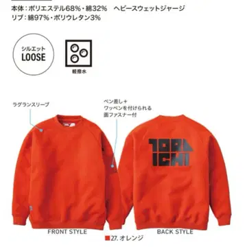 도라이치 트레이닝복 XL 오렌지