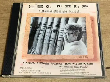 초레어! 눈물이 진주라면 이지은 (이지은) 15현 가야금