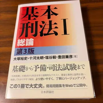 기본 형법 1