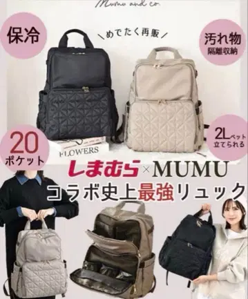 [ 새상품 ] 시마무라 MUMU 다기능 백팩 마더스 백팩 베이지