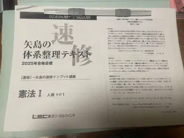 [ 사법시험 ] 야지마의 속습 인풋 강좌 헌법 12