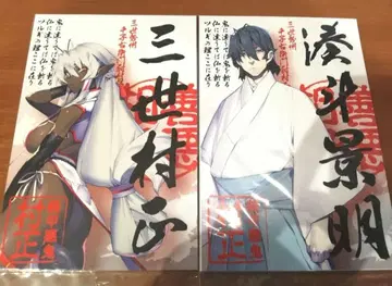 갑옷 악귀 무라마사 제3세 무라마사 미나토 카게아키 엽서