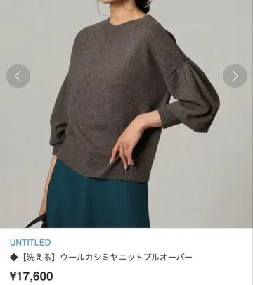 언타이틀 울 캐시미어 니트 풀오버 UNTITLED 스웨터 세탁