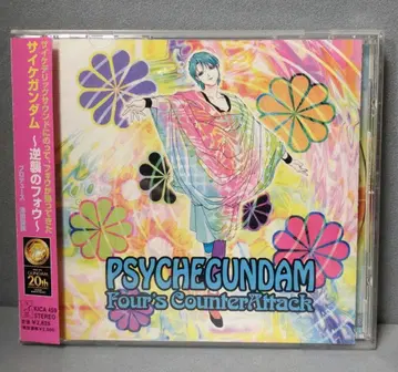 CD 사이케 건담 ~역습의 포~