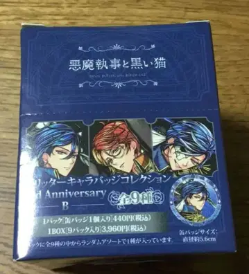 악마 집사와 검은 고양이 글리터 캐릭터 배지 컬렉션 3rd B 아쿠네코