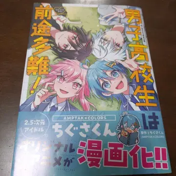 AMPTAK x COLORS 치구사 군 코믹스