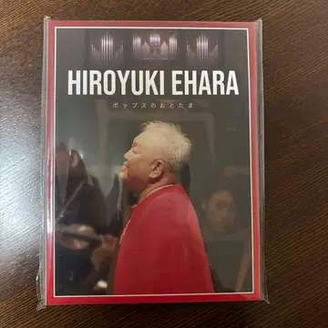 에바라 히로유키/오케스트라로 선사하는 팝의 오토타마