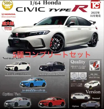 토이즈캐빈 fl5 가챠 시빅 TYPE R 5종 컴플리트 세트