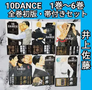 10DANCE 1권~6권 전권 초판 오비 포함 세트 이노우에 사토