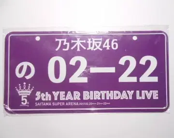 노기자카46 사인 플레이트 넘버