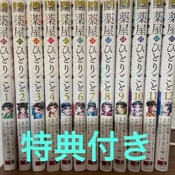 약사의 혼잣말 1~12권 세트