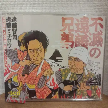 [ CD ] 엔도 켄지 엔도 미치로 [ 불멸의 엔도 형제 ]