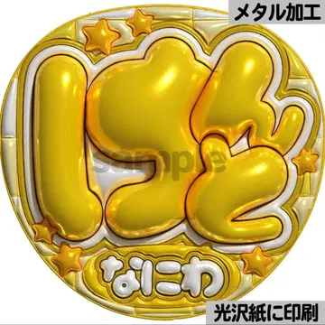 [광택지에 인쇄 메탈 켄토] 통통 부채 글자 팬서비스 부채 우치와