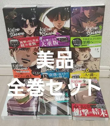 [ 새상품급 전권 세트 ] 킬링 스토킹 1~9 전 9권