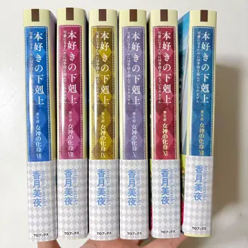 6권 세트 책벌레의 하극상 제5부 (7~12권) 통권 28~33권