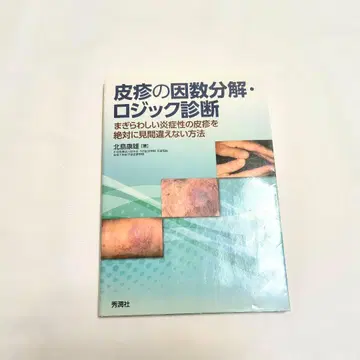 피부 인수분해 로직 진단