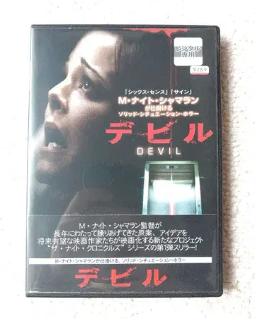 [ 데빌 ('10미국) ] DVD
