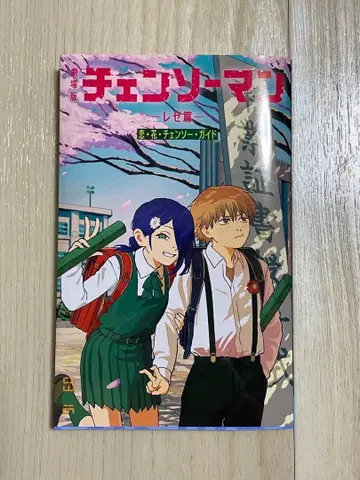 체인소 맨 레제 편 영화 특전