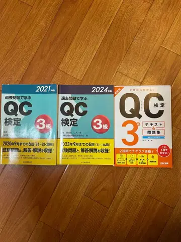 QC 검정 3급 기출문제집 2021년판 2024년판