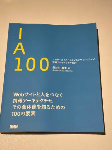 IA100 유저 경험 디자인을 위한 정보 아키텍처 설계
