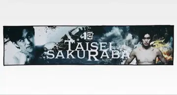 사쿠라바 타이세 타월 약 120cm x 30cm