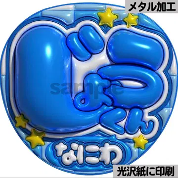 [광택지에 인쇄 메탈 죠쿤] 통통 부채 글씨 팬서비스 부채 부채