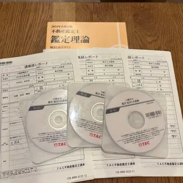 부동산 감정사 감정 이론 TAC 2024년 총정리