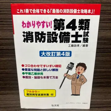 알기 쉬운! 제4류 소방설비사 시험 대개정판 4판