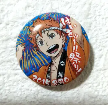 하이큐 축제 2015 히나타 쇼요 캔뱃지