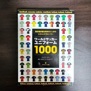 월드 축구 유니폼 1000 : 뜨거운 영혼이 깃든 영광의 심볼 레전드 -