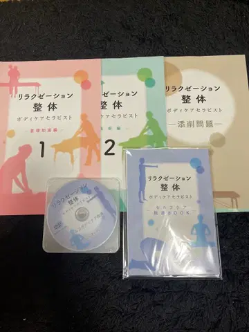 캐리카레 릴렉세이션 정체 요법 포디아 테라피스트 교재 세트