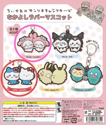 치이카와 x 산리오 캐릭터즈 사이좋은 러버 마스코트 2개 세트