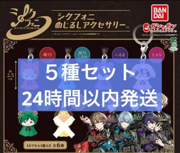 시쿠포니 메지루시 액세서리 5종 세미 컴프 세트