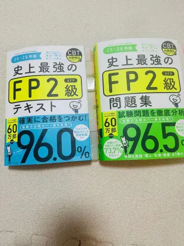 역대 최강 FP2급 AFP 텍스트와 문제집 25-26년판
