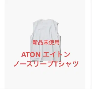 미사용 새상품 ATON 에이톤 슬리브리스 T셔츠 화이트