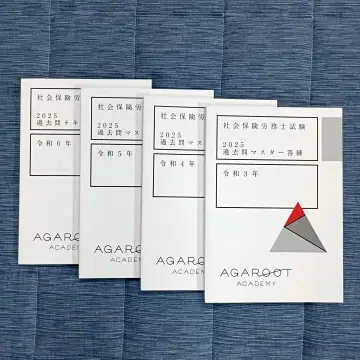 [ 2025 ] 사회보험 노무사 아가루트 과거문제집 4권 세트