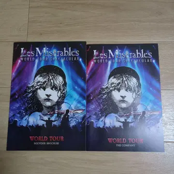 레 미제라블 팜플렛 2권 세트