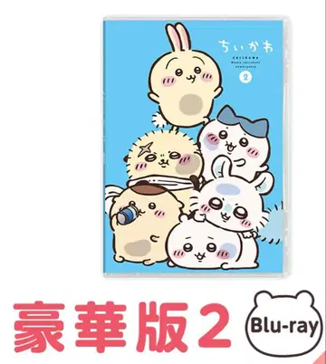치이카와 2 럭셔리판 BluRay DVD 후리후리 주방 타이머 포함
